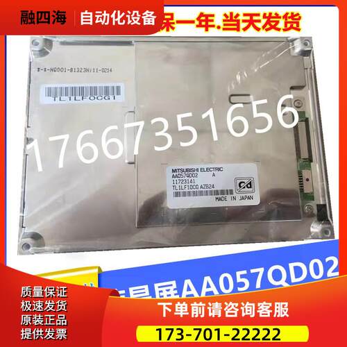 电梯液晶层站显示屏AA057QD02/AA057QB03 【议价】