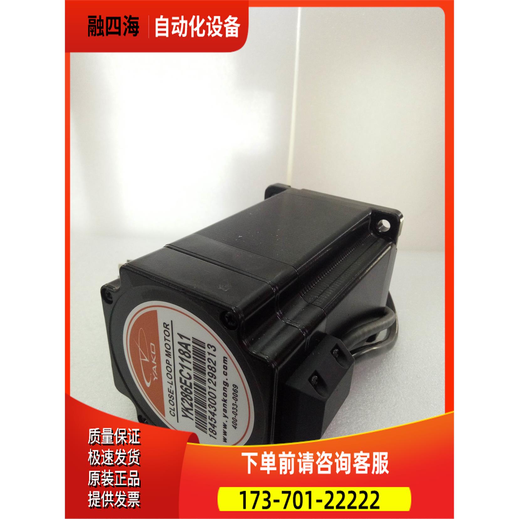 研控 YAKO 86系列闭环步进套装 YK286EC118A1+ SSD2608H【议价】