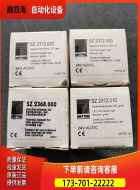 SZ 2372.020 000 010 SZ 2374 050 RITTAL 【议价】