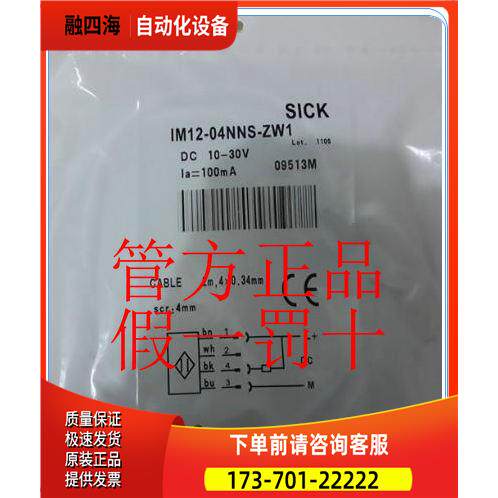 7902928 IM12-02BCP-ZC1SICK西克6020310 IM12-02BDS-ZW1【议价】