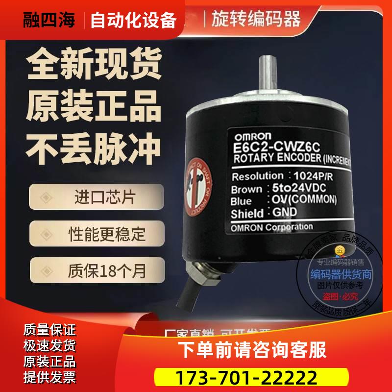 旋转E6C2-CWZ3E 10P/R旋转编码器实心轴 电压5-12VDC【议价】