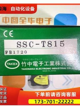 SSC-T815,SSC-TL815,SSC-TR815 SSC-T815PN 安全光幕【议价】