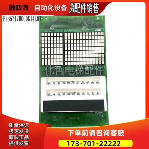 电梯LEHY-MRL轿厢显示P235717B000G14L01/G24L01【议价】