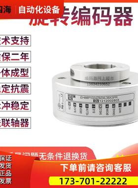 EH88P1024Z8/24L38X3PR旋转360-500-600-1000-2048编码器【议价】