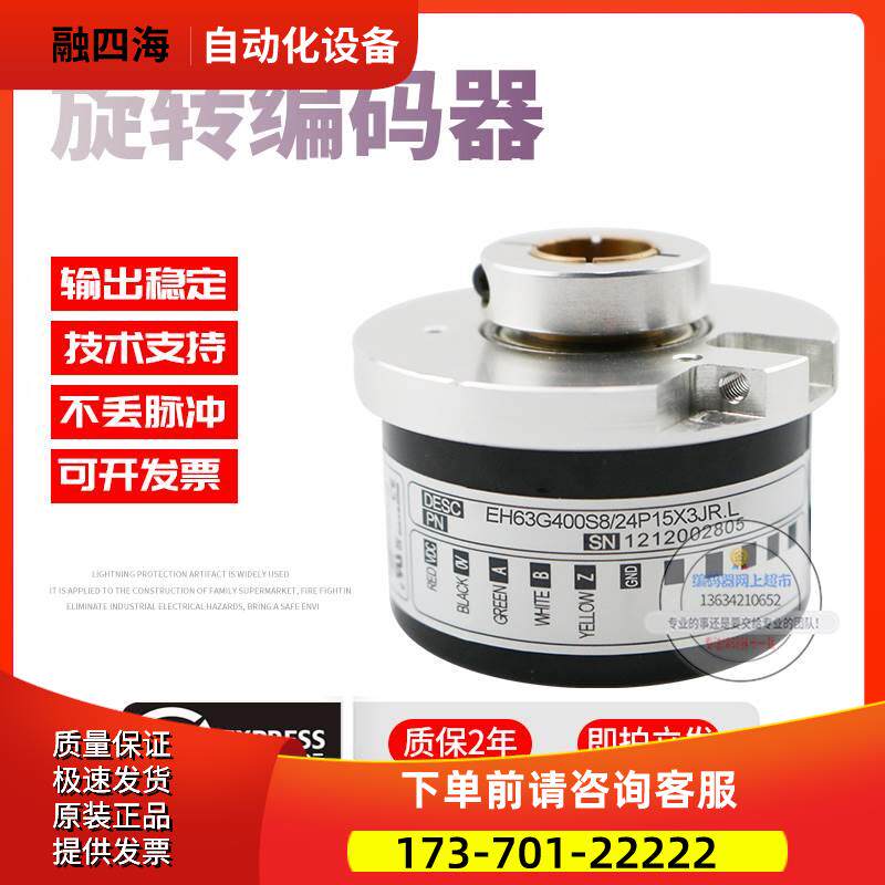 EH63G400S8/24P15X3JR.L旋转孔径15mmELTRA意尔创稳定技术编码器