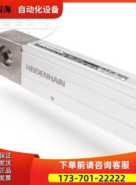 海德汉HEIDENHAIN直线光栅尺LC483/LC1x3/LC4x3 【议价】