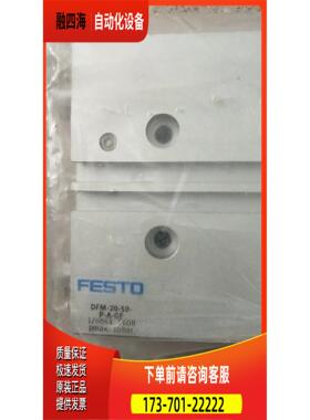 费斯托 FESTO 170844 DFM-20-50-P-A-GF 【议价】