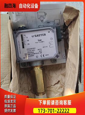 DSA58F0001压力控制器SAUTER压力开关DSA46【议价】