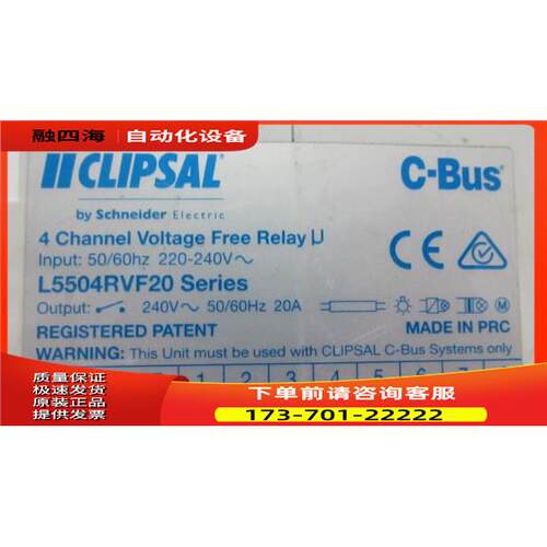 CLIPSAL C-BUs2 继电器 4路 L5504RVF20 有10个【议价】