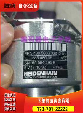 编码器ERN480 5000 01-03 ID 385 480-15海德汉光电代用【议价】
