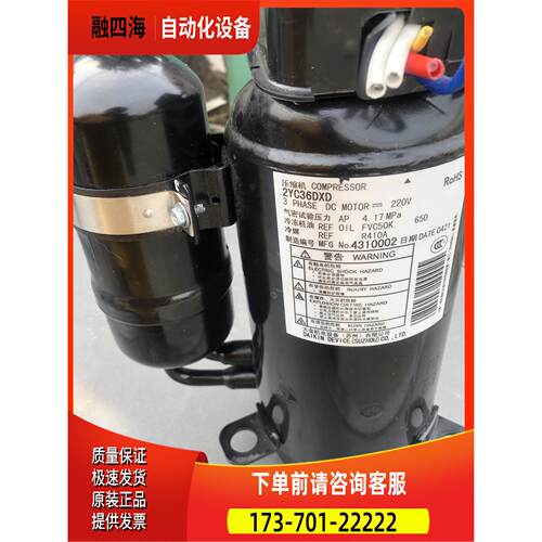 2YC36DXD 2YC63BXD 2YC63LXD2YC63YXD变频空调压缩机2YC45GXD【议