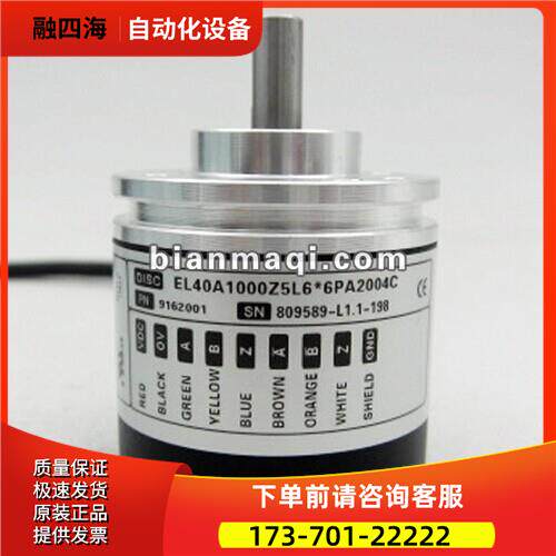 EL40A1000Z5L66PA2004C旋转编码器-500-600-100-1000-1024【议价