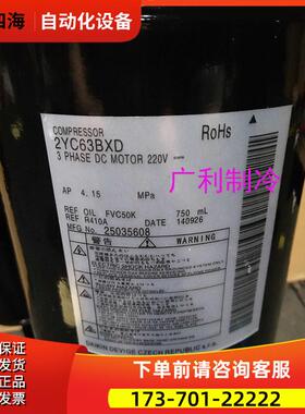 2YC45GXD/MXD 2YC63BXD 2YC63LXD 2YC63CXC 2YC32VXD 变频压缩机