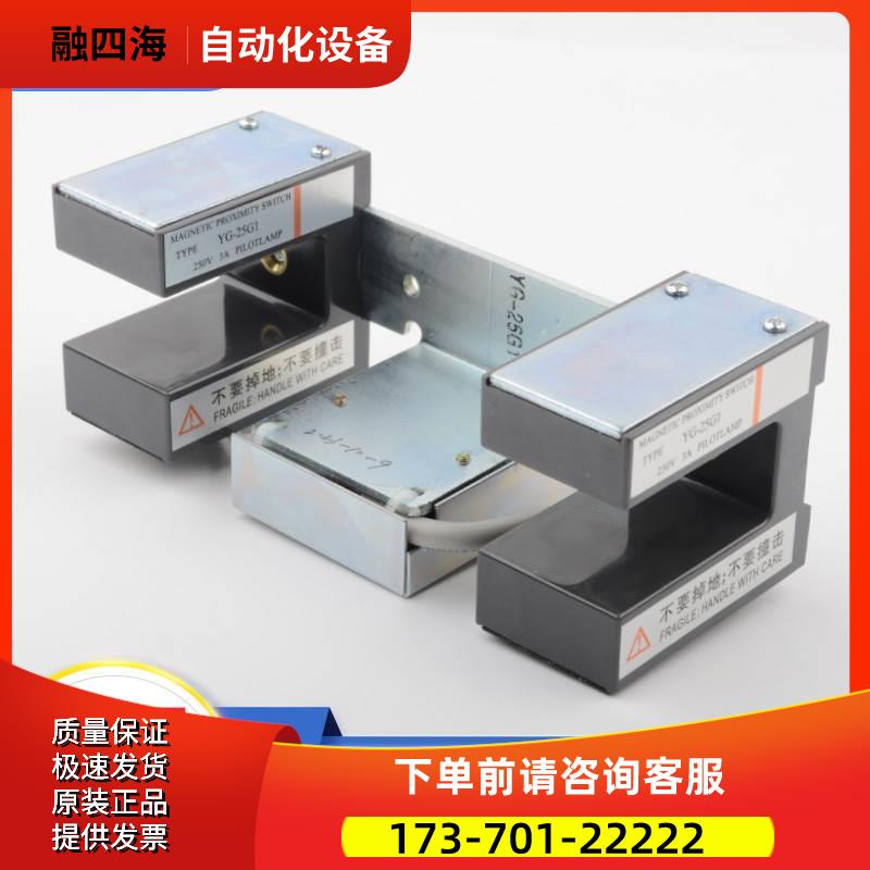 拉把电梯平层感应器YG-25G1光电平层开关YG-28磁开关适用配件【议