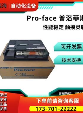 普洛菲斯触摸屏GP2500/GP2501/-TC41/SC41/TC11/SC11/LG41-24V【