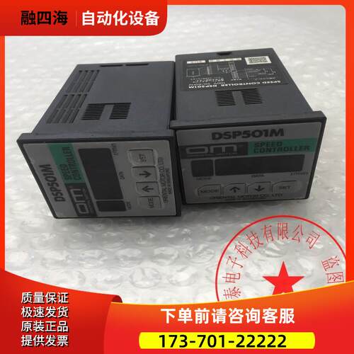 OM/东方马达调速器DSP501M 100V 50/60HZ 【议价】