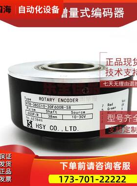 HTB-38CC10-30F600B-S8工业自动化控制光电编码器脉冲600线【议价