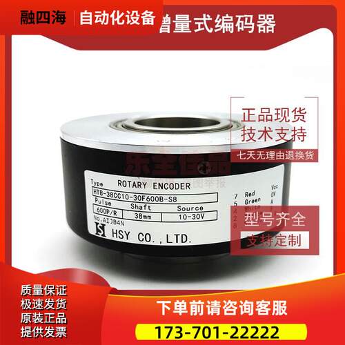 HTB-38CC10-30F600B-S8工业自动化控制光电编码器脉冲600线【议价