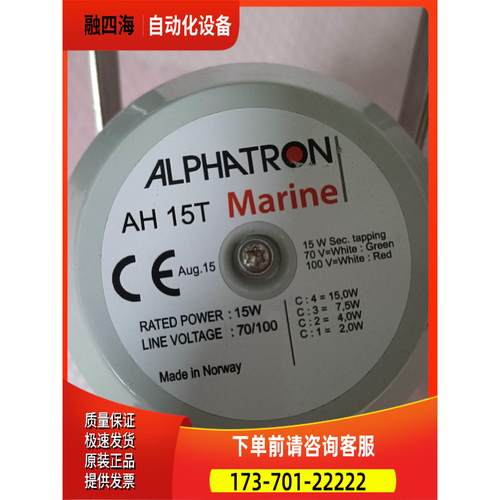 ALPHATRON船用广播喇叭AH15T【议价】
