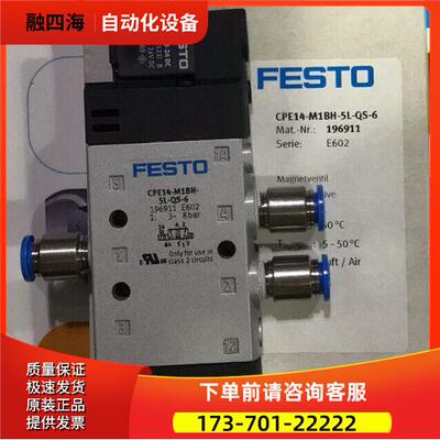 CPE14-M1BH-5L-QS-6 196911 FESTO费斯托电磁阀【议价】