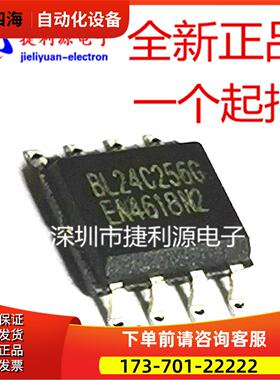 BL24C256A-PARC 贴片SOP8 EEPROM BL24C256G【议价】