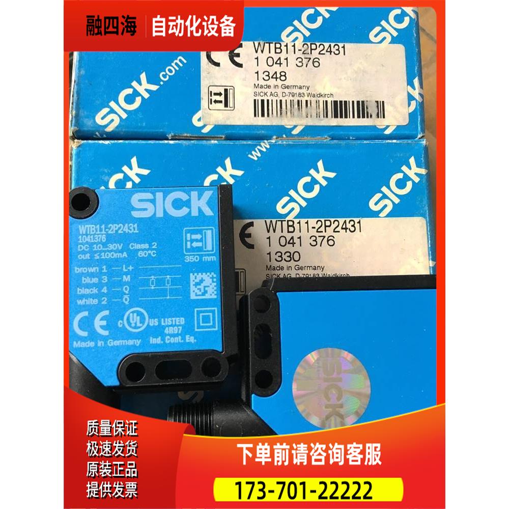西克SICK光电开关WTB11-2P2431 WTB11-2N2431【议价】