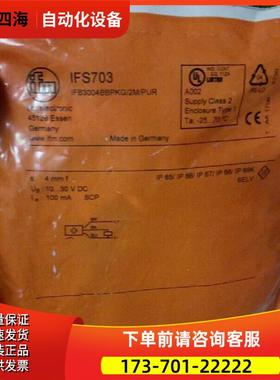 IFS703电感式传感器 IFB3004BBPKG/2M/PURIFM易福门【议价】