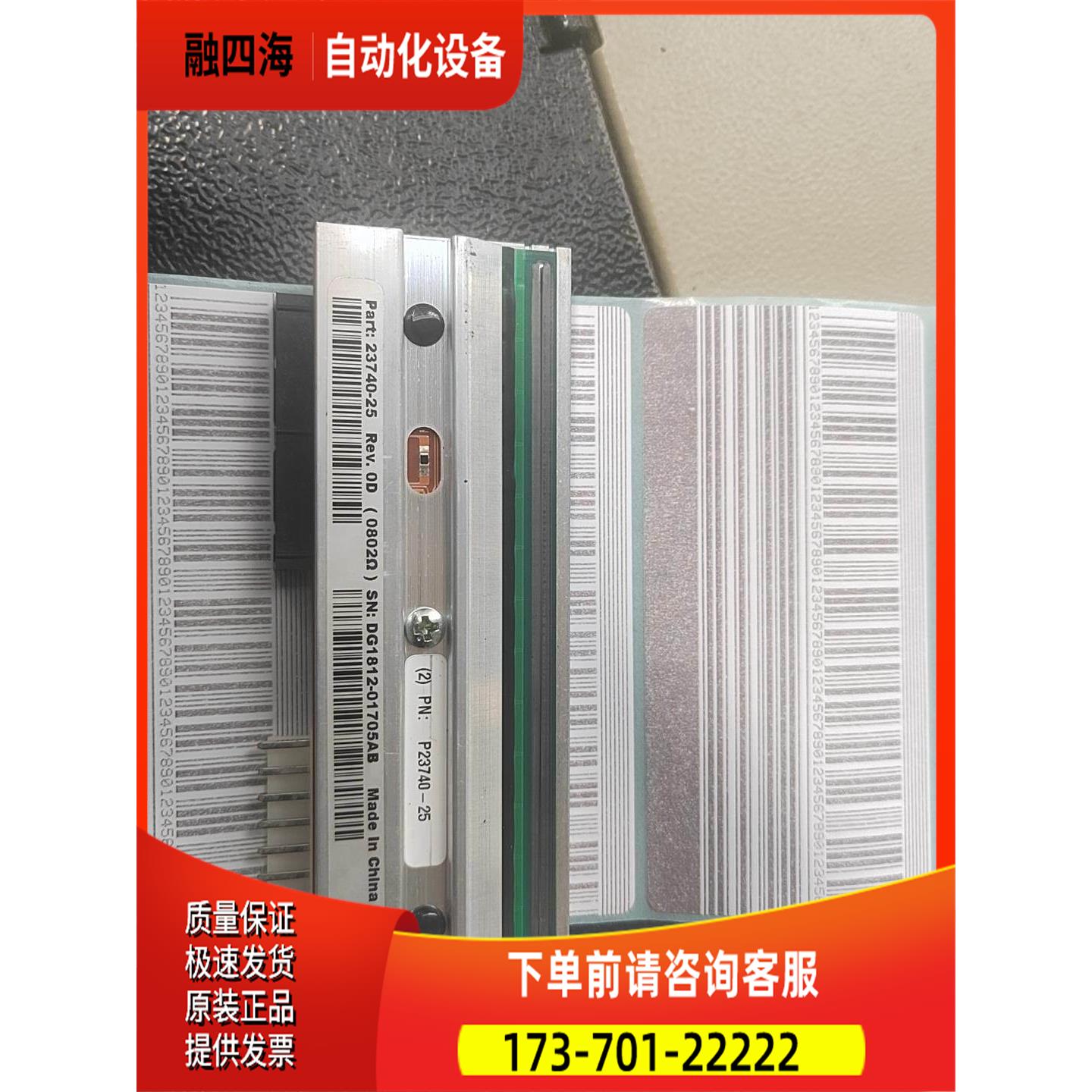 斑马105SLpLus/110xi4/200点打印头全【议价】
