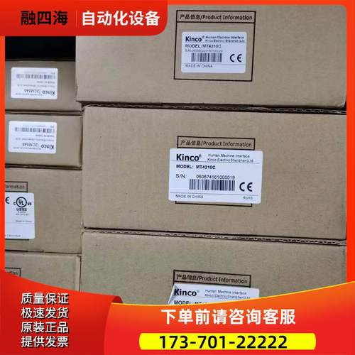 步科KINCO触摸屏人机界面MT4300CE/MT4310C/MT4414TE/MT4522T【议