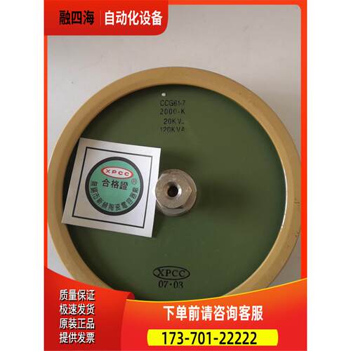 CCG81-7 2000P 2000PF 20KV-120K【议价】