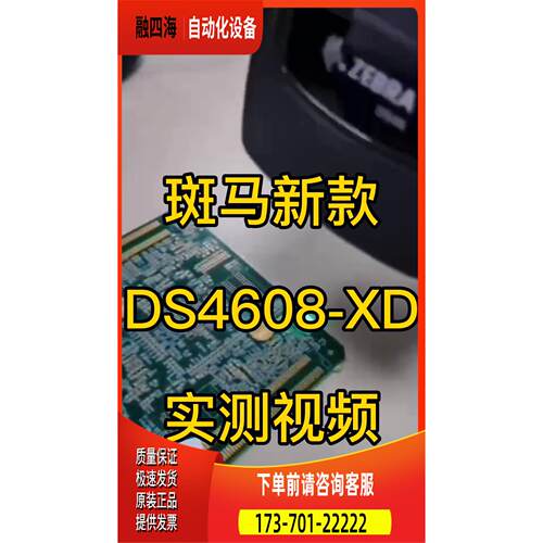 高速扫神器斑马DS4608-XD【议价】