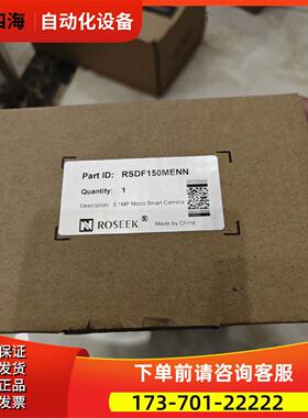 锐势机器视觉 ROSEEK RSDF150MENN【议价】