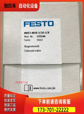 FESTO 费斯托 电磁阀 MHE3-M1H-3/2G-1/8 525146 【议价】