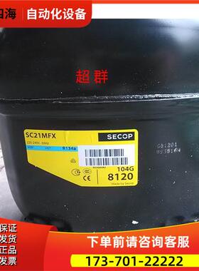 SC15MFX 104G8501 SC21MFX 普压缩机 AL120 SC21CNX.2 MP14FG【议