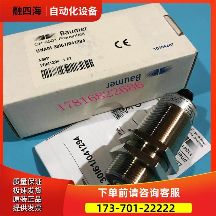 CH-8501保盟UNAM 30161/041294超声波测距传感器30I61/041294【议