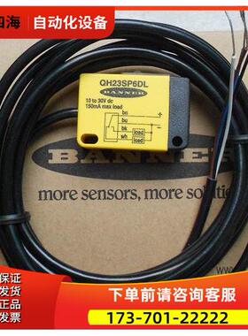 QH23SP6DL 邦纳BANNER光电传感器 光电开关【议价】