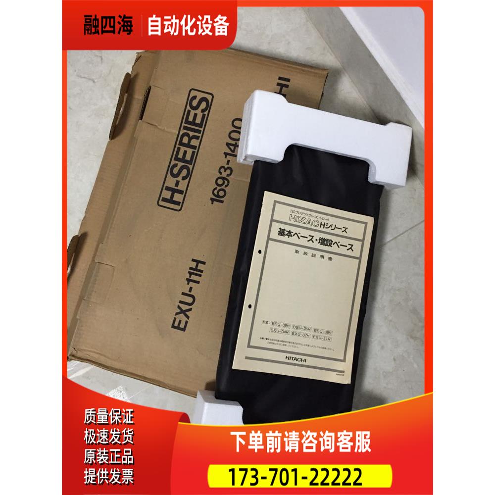 BSU05H/02H BSU09H EXU04H/07H EXU-11H 日立PLC底板 【议价】