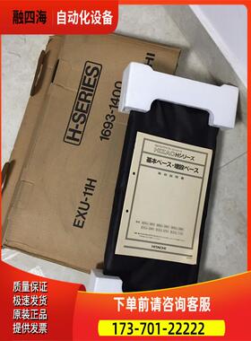 BSU05H/02H BSU09H EXU04H/07H EXU-11H 日立PLC底板 【议价】