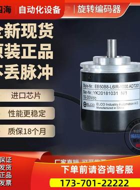 EB50B8-P4HR-1024型旋转编码器1024脉冲外径50mm【议价】
