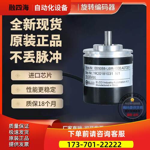 EB50S8-500BZ-8-30TG2RL旋转编码器实心轴8mm500脉冲【议价】
