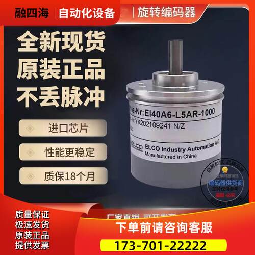 热销EI40A6-C6TAR-1024.ZSPH01型旋转编码器1024PR【议价】