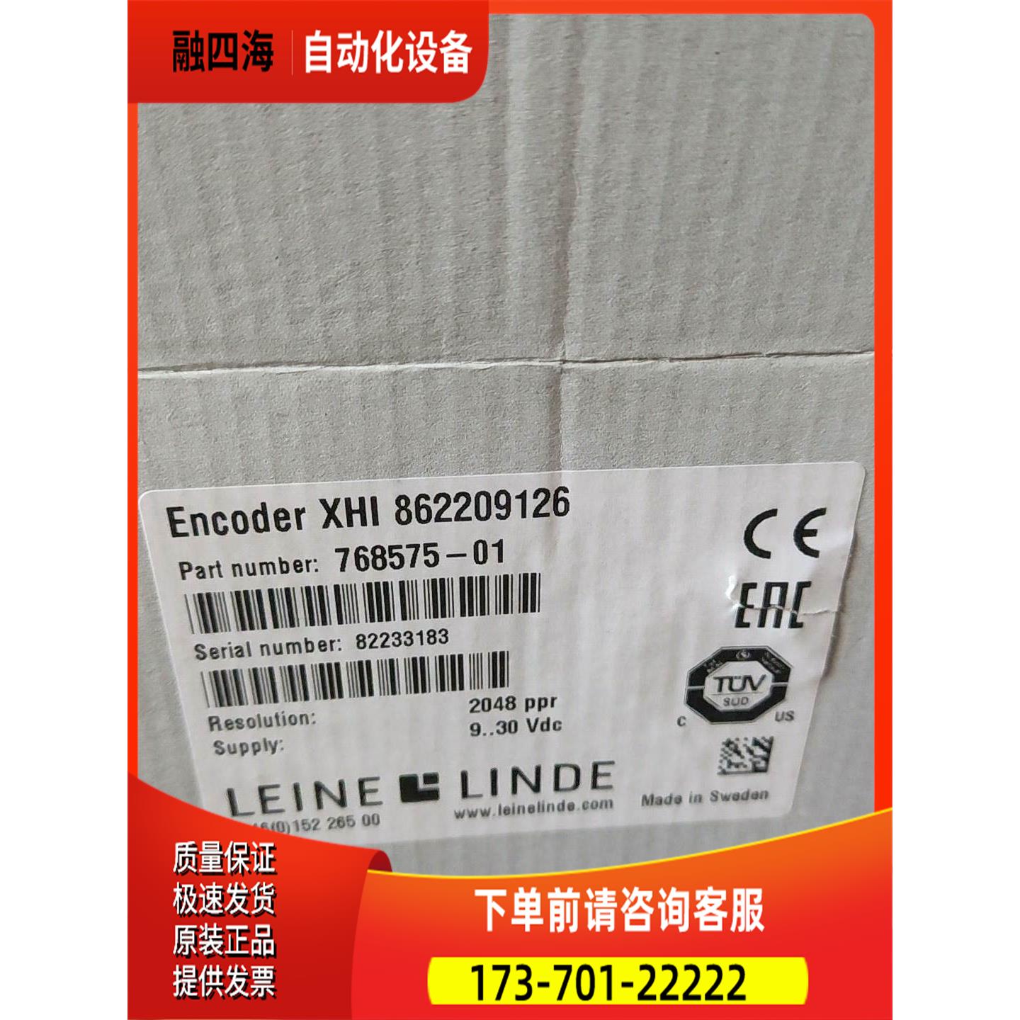 莱纳林德编码器862209126-2048，实物【议价】