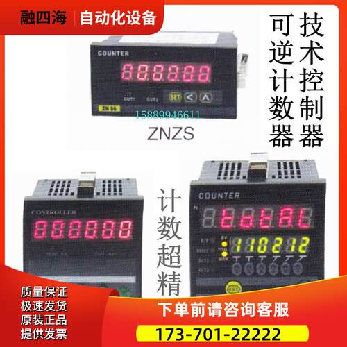 可逆计数器 编码器计数器 ZNZS H7BS MTJM 计数精准 【议价】