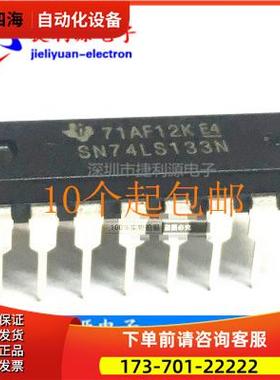 74LS133 HD74LS133P SN74LS133N DIP/直插 数字逻缉电路芯片【议