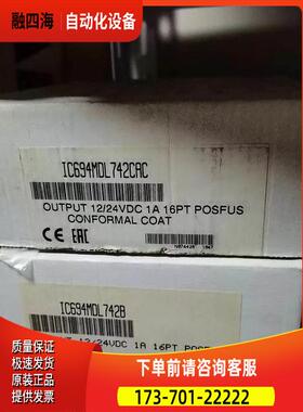 GE模块 IC694MDL742B IC694MDL742CAC