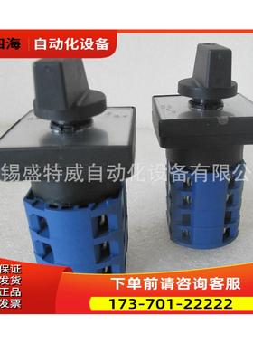 LWZ2-16/2N029M014 沈阳东牧电器LWZ2万能转换开关 16A凸轮开关【