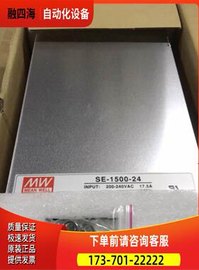 台湾明纬 开关电源 SE-1500-24 24V62.【议价】