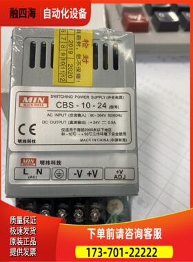 北京明纬 开关电源 CBS-10-24 24V0. 【议价】