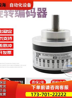 EL58C1024Z8/30L8X6PR2意尔创Eltra旋转脉冲1024线稳定技术编码器