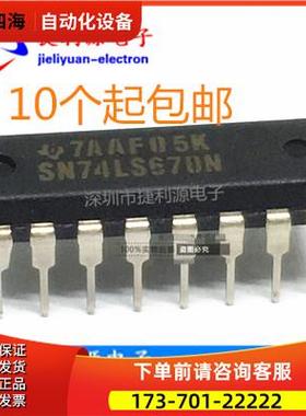 SN74LS670N 74LS670 HD74LS670P DIP-16 寄存器三态输出【议价】
